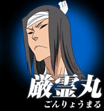 厳霊丸