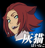 ไฮเนโกะ [Haineko]
