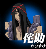 วาบิสุเกะ [Wabisuke]